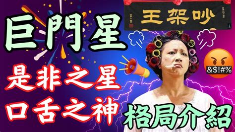 兄弟宮太陽巨門|紫微斗數【巨門星入兄弟宮】解析